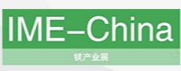 2025中国（深圳）国际镁产业展览会